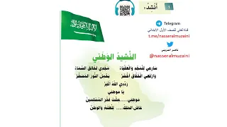 النشيد الوطني دندنها