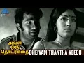 Download Lagu Aval Oru Thodharkadai Tamil Movie Songs | Deivam Thandha Video Song | Sujatha | MS Viswanathan