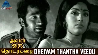 aval oru thodharkadai tamil movie songs deivam thandha video song sujatha ms viswanathan