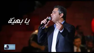 عيون بهية   فضل شاكر دندنها