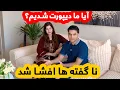 Download Lagu بالاخره در این ویدیو گفتیم که به کجا میرویم و چرا می رویم؟ و کمره مخفی و سوپرایز ما برای مادرجان