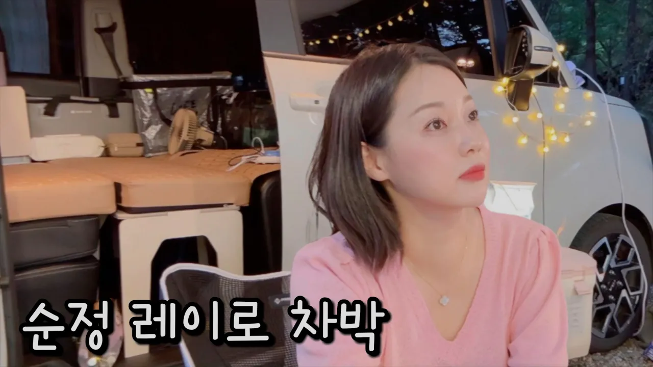 스타리아 캠핑카 타다가 레이로 차박🚘 셀프 어닝 설치 감성캠핑 썸네일