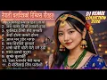 Lagu Nonstop Nepali Movie DJ Remix Collection | Nepali Dancing Song 2026 | New Nepali Hit Song Playlist 