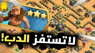 مسح تحدي [ لا تستفز الدب ] بنشر الجنود فقط وبدون خطة😱 !!!