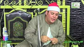 الشيخ محمود القزاز رائعة سورة البقرة ربع الحج الاداء خيالى اوى عزاء الحاج الليثى حماد ميت ربيعه 2016 