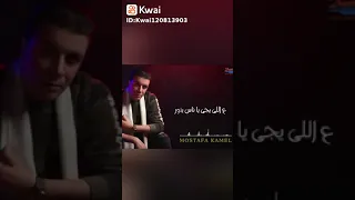 مصطفى كامل سنين وسنين بدور دندنها