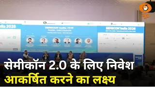 Semicon 2026: भारत का Semiconductor Ecosystem मजबूत | Hindi News | Samachar | DD News