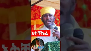 አትቸኩል መምህር አባ ገብረ ኪዳን ስብከት ኦርቶዶክስተዋህዶ Ethiopia  አትቸኩል መምህር አባ ገብረ ኪዳን ስብከት ኦርቶዶክስተዋህዶ Ethiopia