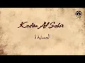 المستبدة (Al Mustabeddah) - كاظم الساهر | Kadim Al Sahir