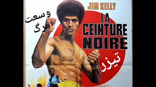 تیزر فیلم وسعت مرگ بعد مرگ دوبله فارسی1978بازیگران جیم کلی جورج لازنبی 