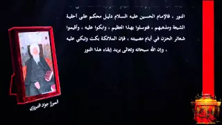 قبس من كربلاء (٦)