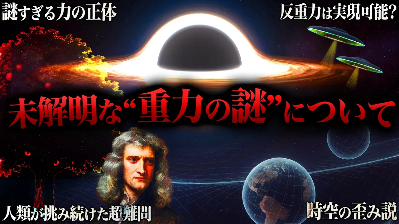 99%が知らない”重力”にまつわるゾッとする話