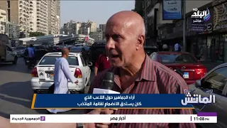 آراء الجماهير حول اللاعب الذي كان يستحق الانضمام لقائمة منتخب مصر