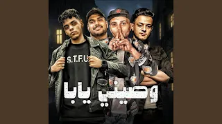 وصيني يابا دندنها