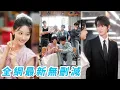 Download Lagu 高嶺之花校草為護她入獄4年，出獄後卻裝冷淡避她千里之外，明明相愛卻互相折磨，等不到他的告白她鼓起勇氣主動追愛，一朝捅破心扉終於抱得美男歸，才知他從初見起便認定此生只娶她，寵她入骨！#甜宠