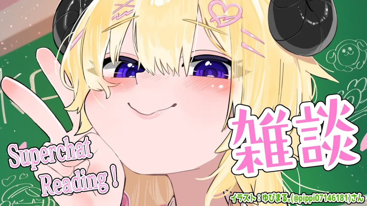 【雑談＆お礼】５月だ！GWだ！配信だ！！！【角巻わため/ホロライブ４期生】