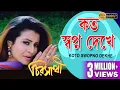 Lagu KOTO SWOPNO DEKHE | CHIRASATHI | VIDEO SONGS | HIRON | KOEL MULLICK | DEEPANKAR  |ECHO BENGALI MUZIK