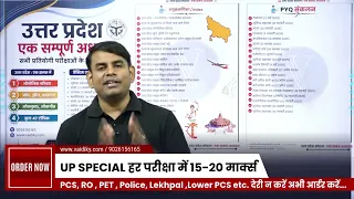 UP Special PDF | उत्तर प्रदेश का Complete GK | UPSSSC PET & UPPSC | 9026156165