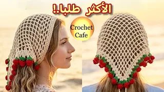 الأكثر طلبا🔥كروشيه صيف2026⛱️بندانة كروشيه سكارف للرأس بوهو ستايل🌺خيوط قطن الفجر🔝كروشيه كافيه👑