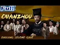 Lagu 【ENG】COSTUME SUSPENSE | Duanzhou Baogong Legend Case | China Movie Channel ENGLISH | ENGSUB