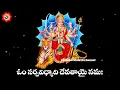 దుర్గ దేవి అష్టోత్తరం దుర్గదేవి 108 నామాలు| DURGA ASHTOTTARA SATA NAMAVALI | Guru Bhakthi | Navratri