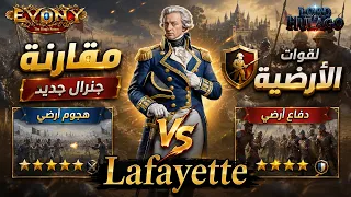 مقارنة الجنرال الجديد             هل يستحق الاستثمار  أقوى جنرال لقوات الأرضية في        دندنها