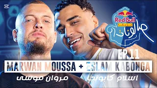 مهرجان وضعي سامحلي بكدا مروان موسى واسلام كابونجا Eslam KBonGa Mrwan Mosa 2025 