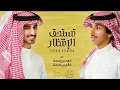 فهد بن فصلا وفالح بن فصلا - تستحق الإنتظار (حصرياً) 2020 شيلة تستحق الإنتظار اداء فهد بن فصلا 2021