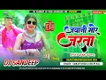 Download Lagu #Dj_Remix Jawani Mor Jarata | Jawani Mor Jarata Dj | #SamarSingh #Shilpi Raj New #Bhojpuri Song