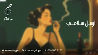 صبا الحجاز   ارسل سلامي                       دندنها