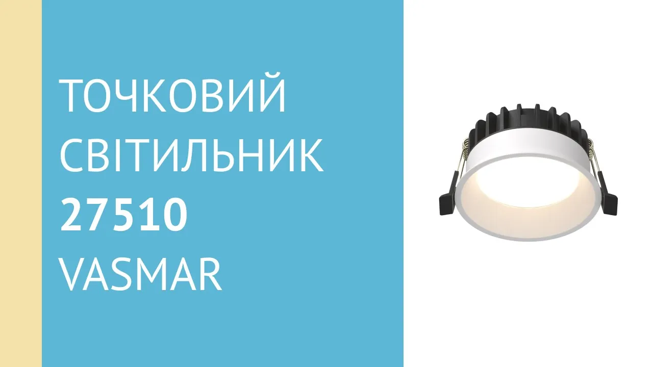 Точковий світильник VASMAR 27510 (2300055-8W3-4-6K-W)