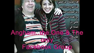 تتر نهايه مسلسل العائله انغام و عمار الشريعي  دندنها