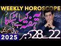 Lagu Weekly Horoscope 22 - 28 Dec | World \u0026 Imran Khan 2025 | یہ ہفتہ کیسا ہوسکتا ہے | Humayun Mehboob
