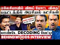 Lagu விஜய் மலேசியா போனது ஏன்? தமிழ்நாட்டில் தடையா? பின்னணியில் நடந்தது என்ன? பாண்டே Decoding பேட்டி