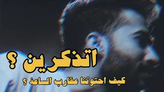اتذكرين عادل محمد Official Lyrics Video 