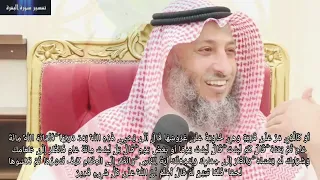 تفسير سورة البقرة الآية 259 أو كالذي مر على قرية وهي خاوية على عروشها قال أنى يحيي عثمان الخميس 