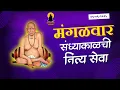 Download Lagu 🔴Sakalchi  Nitya Swami Seva | 09/09/2025 Tuesday Live| दररोज सकाळची थेट प्रक्षेपण