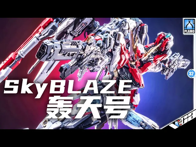 【🟢𝐏𝐑𝐄𝐎𝐑𝐃𝐄𝐑 Q4-2026】 SKY BLAZE 轰天号