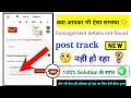 consignment details not found problem solution post is not being tracked