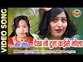 Download Lagu DEKHTO KAISE TURA MOLA LINE - SIMA KAUSHIK - GULABI KALI  BHAG 2 - CG SONG - LOK GEET