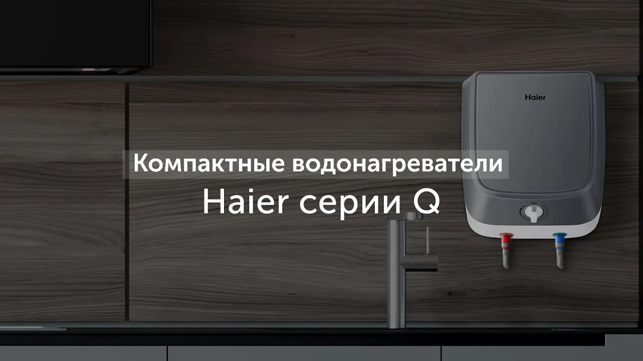 Водонагреватель Haier ES10V-Q1(R)
