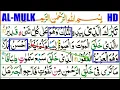 Download Lagu Learn Quran Reading Very Simple and Easy : Surah 67 Al Mulk (The Kingdom)