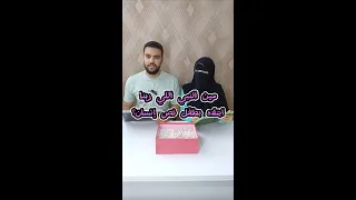 تحدي الصبورة بين ياسمين و عبدو كله ضحك 