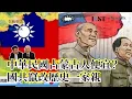 Lagu 【矢板明夫Newtalk】毛澤東為何曾說支持蒙古人民獨立 也支持台灣獨立 最想學毛澤東的習近平還沒搞懂 EP.272 楊海英 矢板明夫 2026.02.20