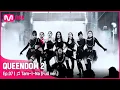 Download Lagu [풀버전] ♬ 탐이 나 - 퀸이 나(브레이브걸스 은지 X 이달의 소녀 올리비아 혜, 이브, 최리, 희진)
