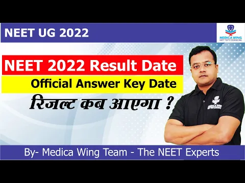 NEET 2022 Result Expected Date official Answer Key release date for NEET 2022 Neet result 2022