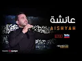 Download Lagu Mohamed Tarek - Aiyshah  (Live In  Dagestan - Russia) | محمد طارق -  عائشة - حفلة داغستان - روسيا