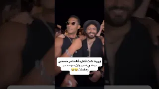 كنت فاكره Ai تامر حسني بيغني نمبر وان مع محمد رمضان تامر حسني محمد رمضان انا مافيا مافيا اغاني 