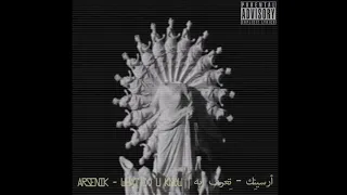                                           أرسين ك   تعرف إيه دندنها