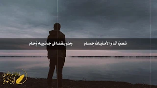 قصيدة  تعب  أنا و الأمنيات  ج سام    ل  أبي حمزة عبد الله المغري دندنها